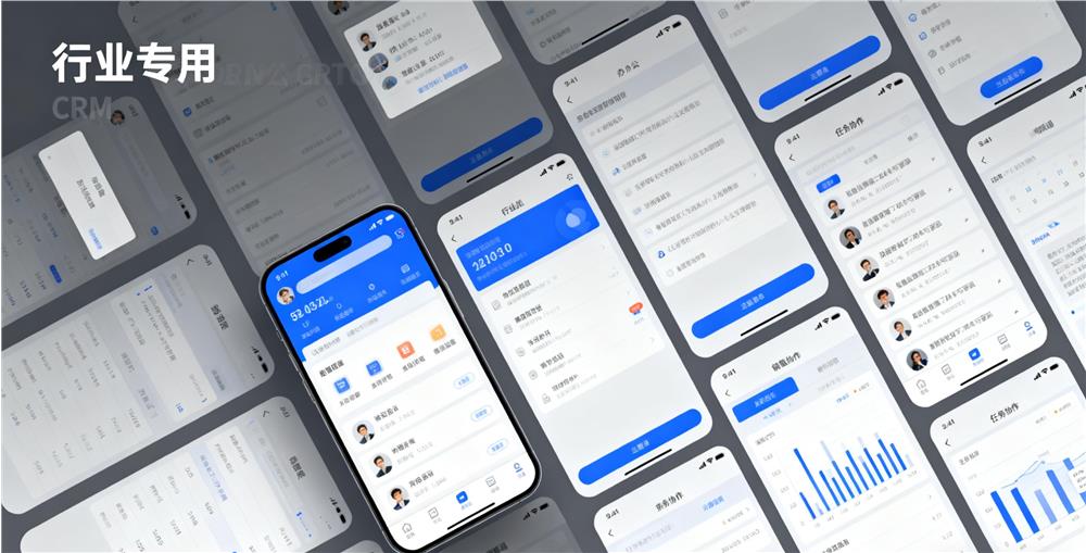 行业专用移动办公与CRM系统